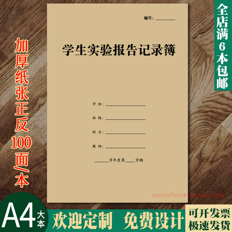 学生实验报告记录簿登记表科学试验数据结论分析教师评语通用定制