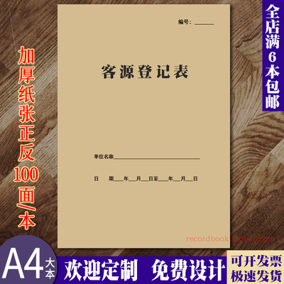 客源登记表房地产中介机构置业