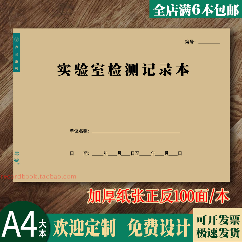 实验室检测记录本样品登记器材