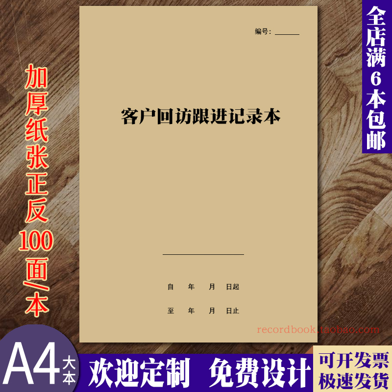 房产中介客户回访跟进记录本