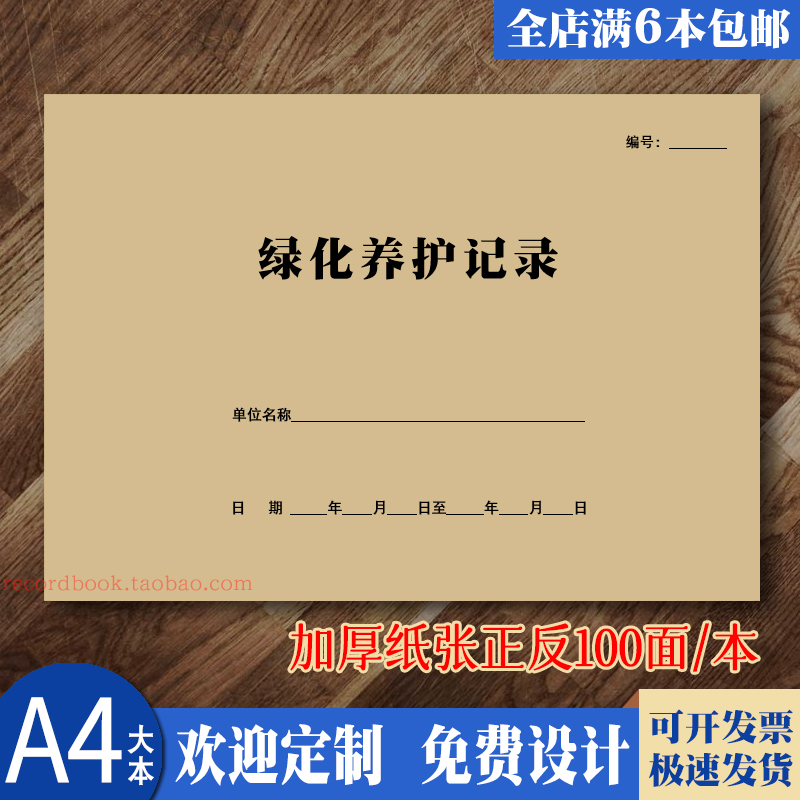 绿化养护记录本小区园林修剪