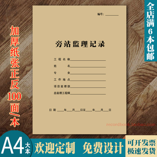 旁站监理记录全套通用建筑行业公司工程工地装修施工现场工作日志