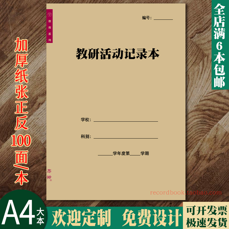教研活动记录主题班队会工作手册