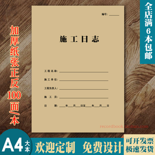 施工日志通用建筑公司工程安全监理工地装修施工现场旁站监理记录