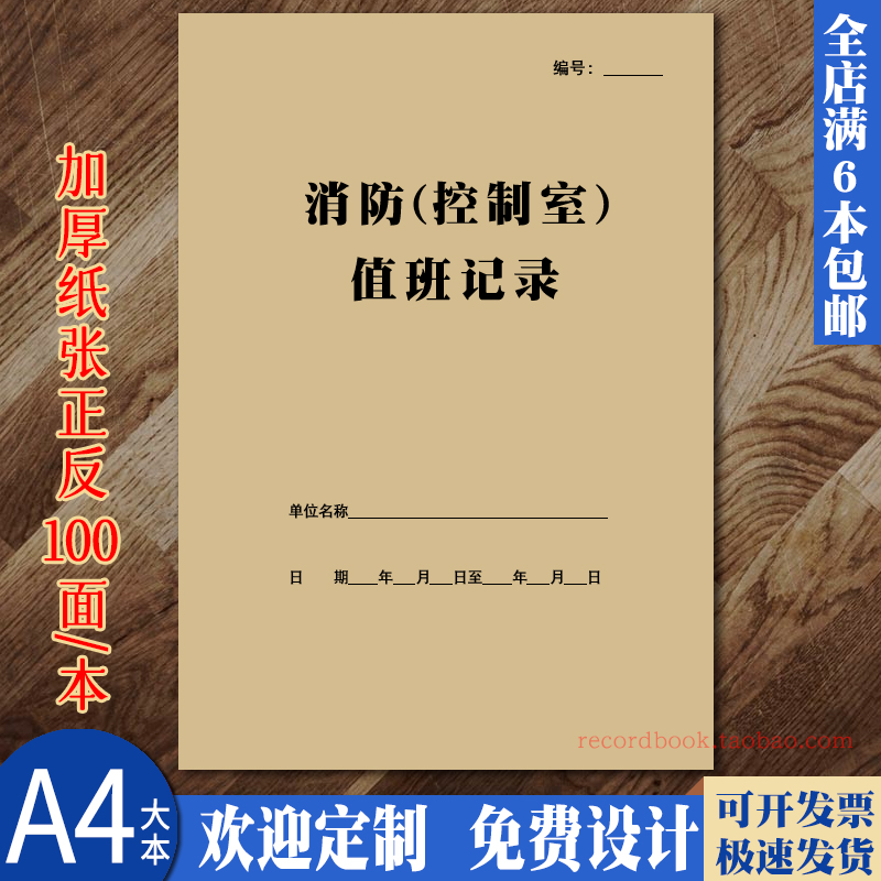 消防控制室值班记录本消防每日