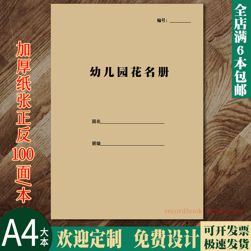 幼儿园花名册点名册新生入园登记本学员档案本学生信息家长联系册