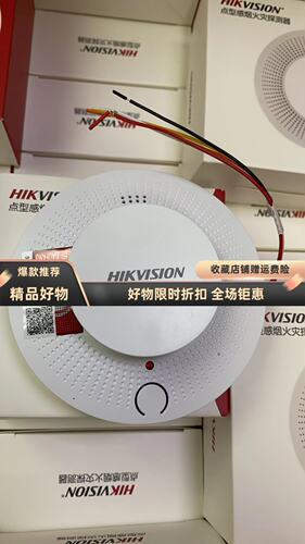 海康威视DS-PDSMK-B01烟雾报警器有线烟感器消防开关量烟感感烟器
