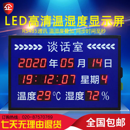 高清温湿度时间LED显示屏 海康 大华 天地伟业 专用通讯字符叠加