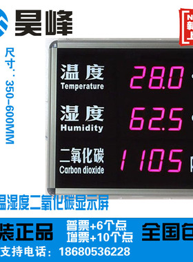 昊峰温湿度二氧化碳显示屏HF-WSD18R HF-WSD23R HF-WSD40R显示仪
