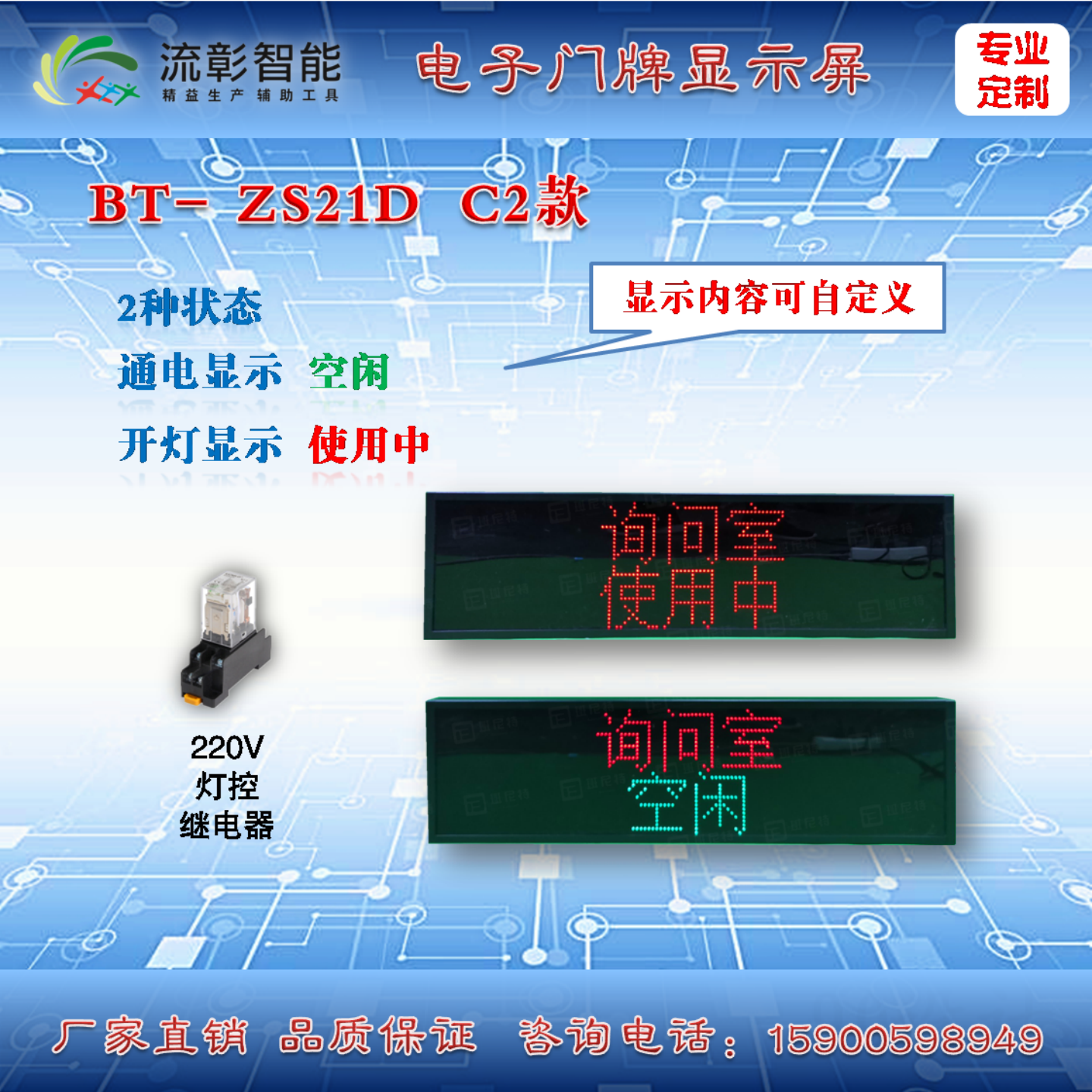 LED电子门牌 工作状态显示屏 询问室门头屏 讯问室状态指示牌