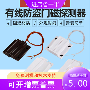 防盗门窗报警器开关感应器常开常闭 38门磁开关有线门磁报警器