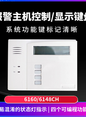 原装语音新款上市其他6148CHVISTA120128T报警主机中文控制键盘