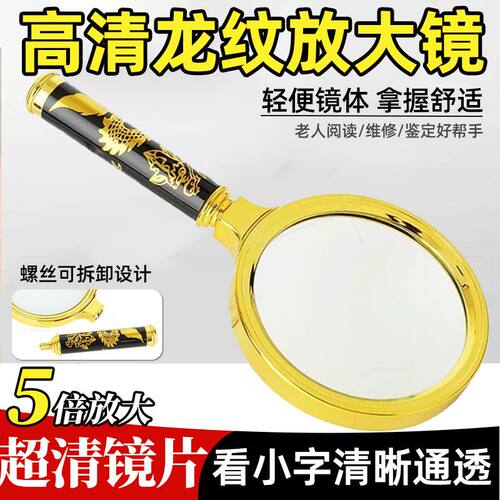 高档龙纹放大镜高倍放大高清镜片中老年人看手机小字清晰舒适维修