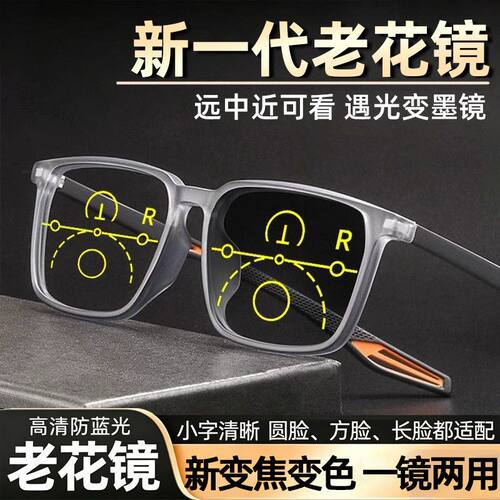 2026新款渐进变焦老花镜近中远可用感光变色遮阳墨镜防蓝光多焦点