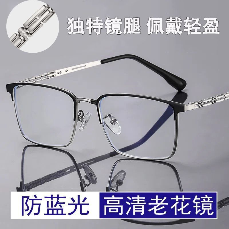 舒适防蓝光高清护目老人老光眼镜