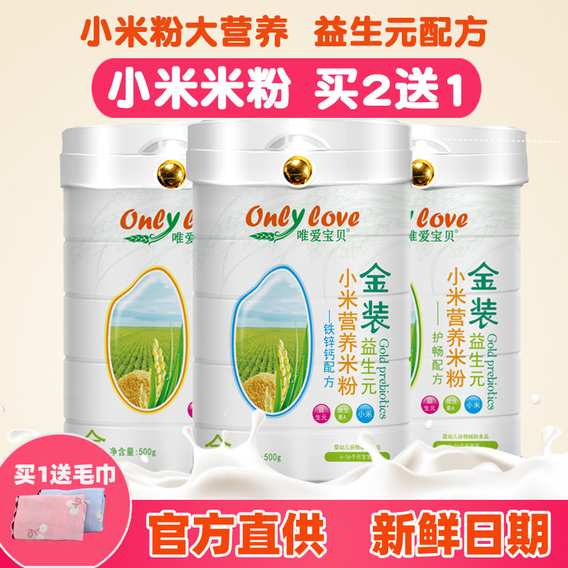 小米营养米粉铁锌钙配方益生元宝宝米粉米糊辅食500克罐唯爱宝贝