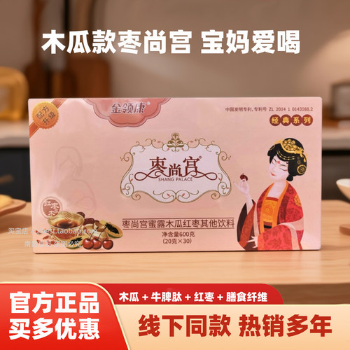 [送]金领康木瓜枣尚宫蜜露大盒