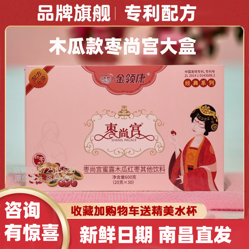 [送]金领康木瓜枣尚宫蜜露大盒