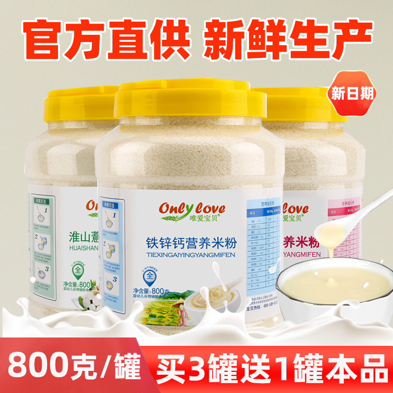 婴儿米粉宝宝辅食营养米糊123全段唯爱宝贝钙铁锌淮山薏米800克桶