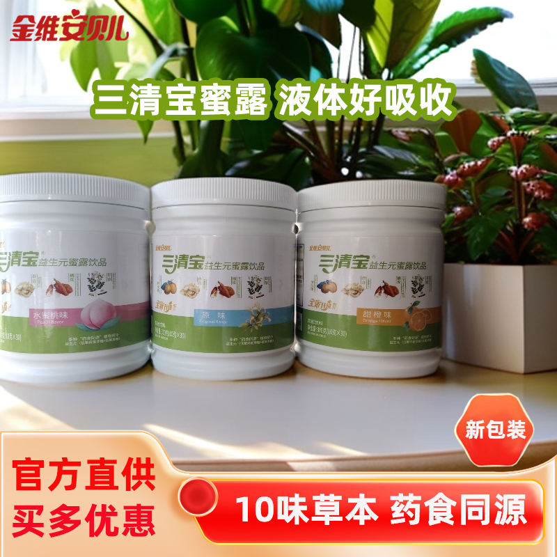 三清寶益生元蜜露飲品液體清火寶