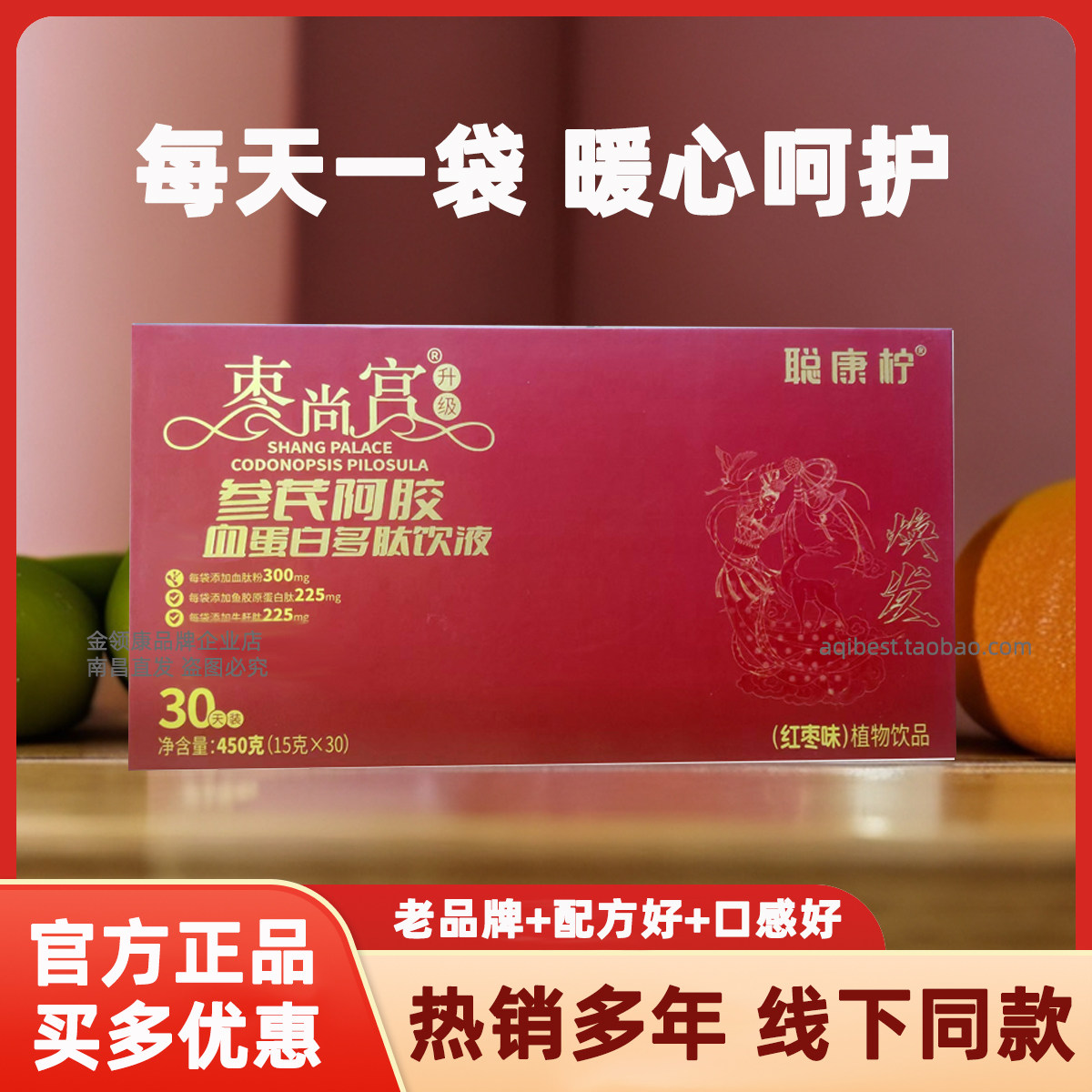 【送】枣尚宫参芪阿胶血红蛋白饮