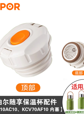 苏泊尔原装配件随享保温杯盖开合KCV68BG10水壶盖KCV10AC10内塞