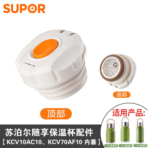 苏泊尔原装配件随享保温杯盖开合KCV68BG10水壶盖KCV10AC10内塞