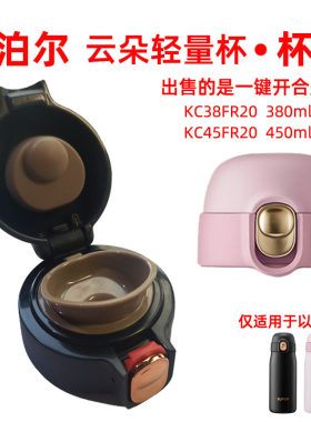 苏泊尔原装配件一键开合云朵杯盖
