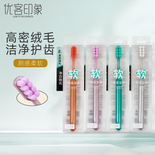 优客印象牙刷柔软毛护齿清洁绒毛高颜值情侣牙刷独立包装组合