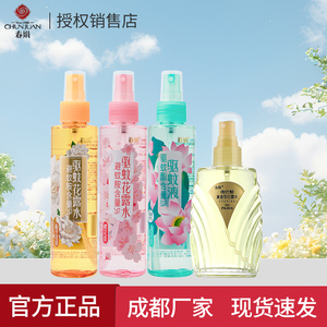 春娟驱蚊花露水栀子花夜巴黎喷雾祛痱止痒清凉香水味防蚊虫叮咬