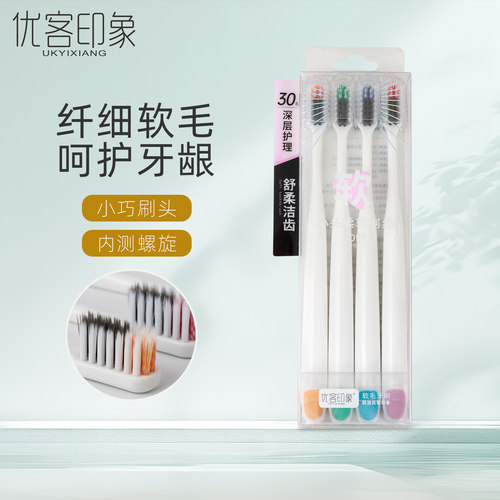 优客印象牙刷柔软毛纤细超柔清洁牙齿呵护牙龈情侣家庭装