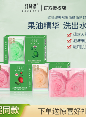专柜正品红贝缇小麦精油皂