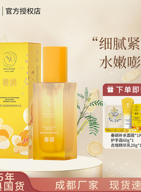 春娟 黄芪古植紧致塑颜精华乳100g保湿补水提亮紧致乳液国货