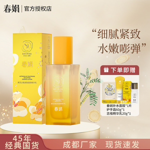 春娟 黄芪古植紧致塑颜精华乳100g保湿补水提亮紧致乳液国货