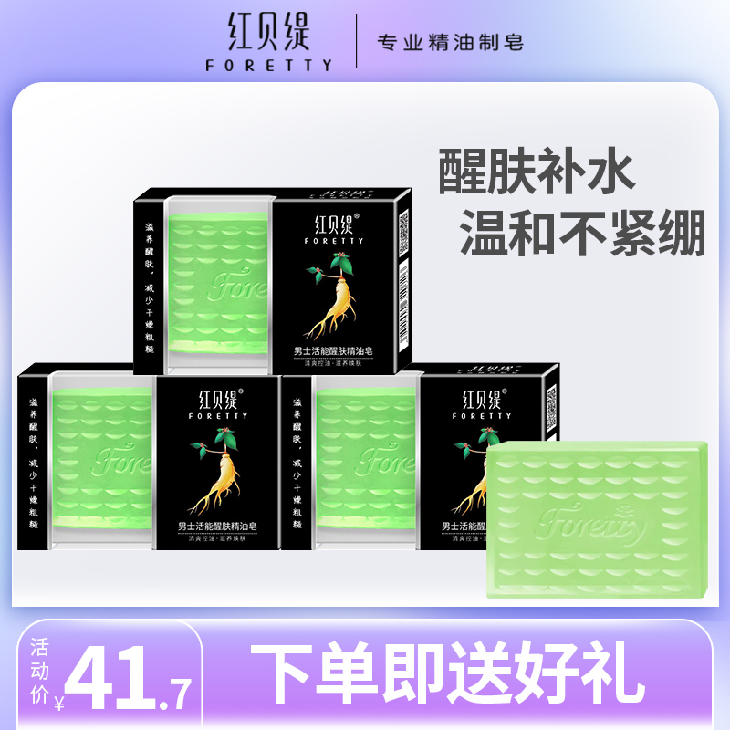 男士专用活能醒肤120g绿茶精油皂