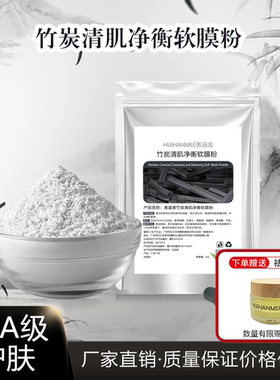 竹炭火山灰清洁面膜泥膜深层补水保湿收缩毛孔控油涂抹式的软膜粉