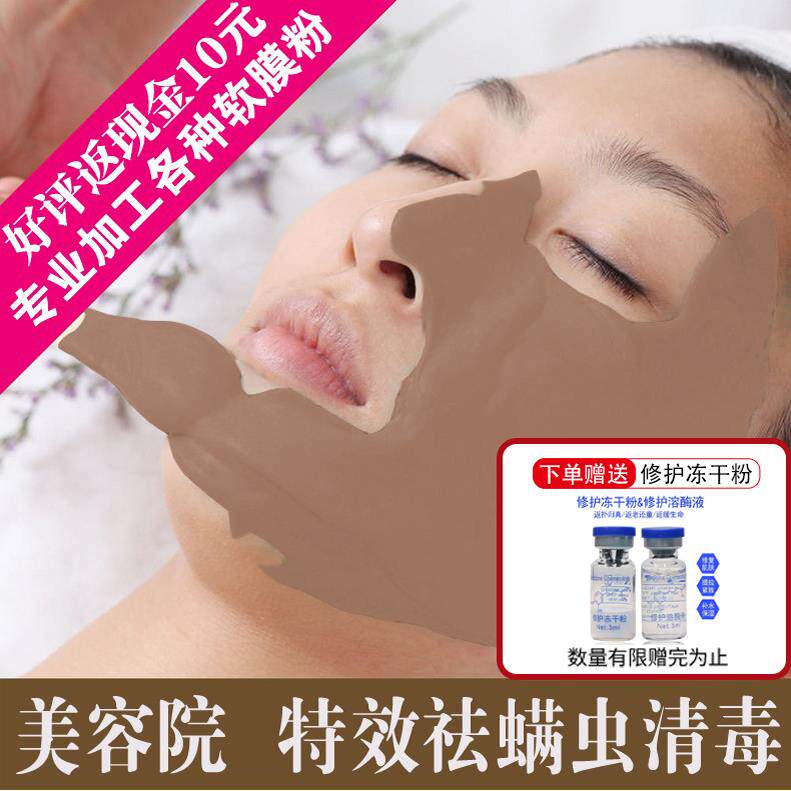 祛螨虫清毒祛黑头软膜粉 美容院专用软膜粉面膜粉500克