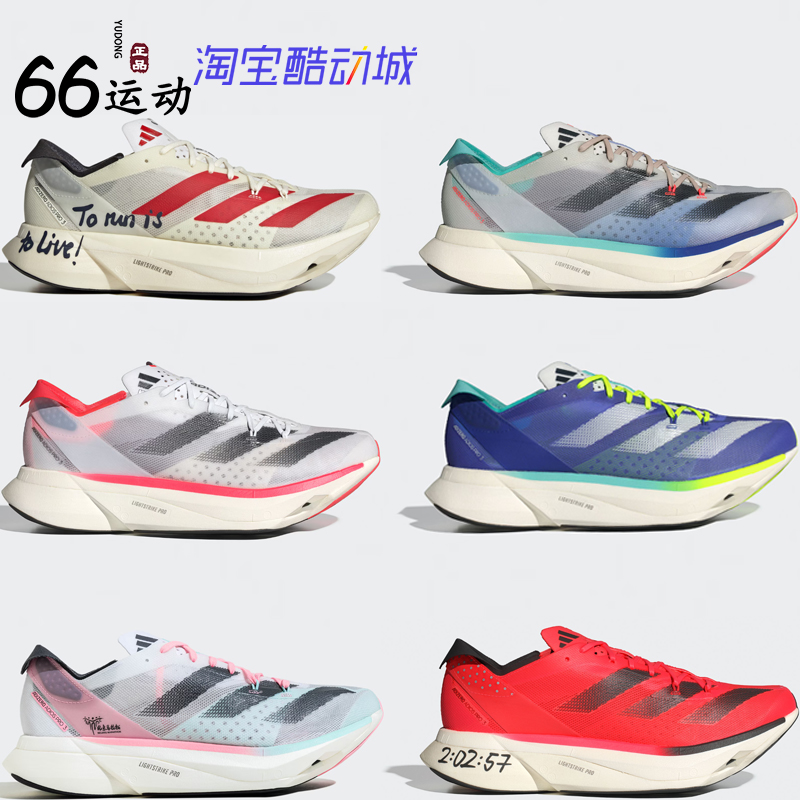 阿迪达斯ADIOSPRO3马拉松跑鞋