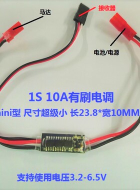 微型电调10A车船空心杯有刷电机双向1S蚊车MINI 单向航模飞行器
