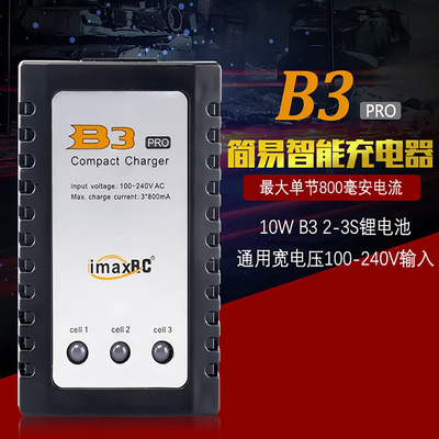 10W B3充电器 imaxRC航模车船机器人锂电池7.4-11.1V 2s-3s平衡充