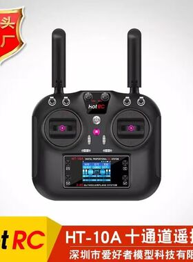 HOTRC华航HT-10A十通道遥控器2.4G多功能航模遥控车船模型遥控器