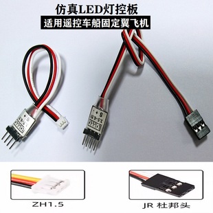 RC模型车灯控遥控器控制车灯爆闪呼吸三通道开关按键仿真LED模块
