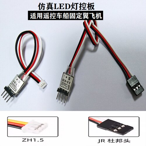 RC模型车灯控遥控器控制车灯爆闪呼吸三通道开关按键仿真LED模块