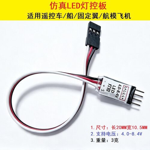 RC模型车船遥控爆闪呼吸LED模块