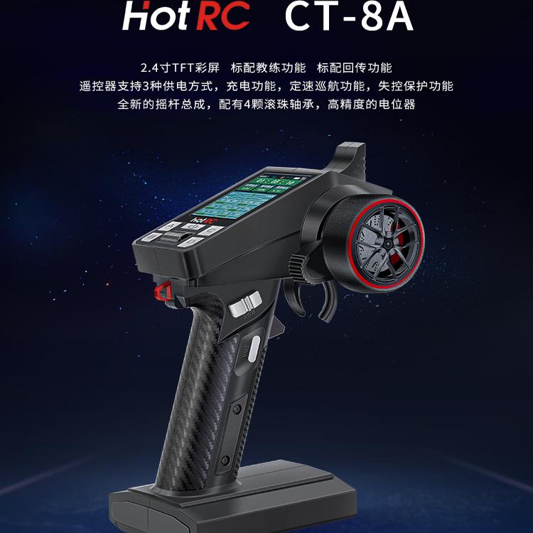 HOTRC遥控器CT-8A枪控8八通道打窝拉网车船2.4G接收机F-08A接收器