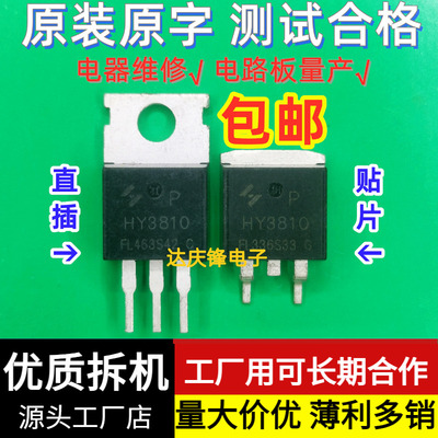 拆机HY3810大电流100V180A346W