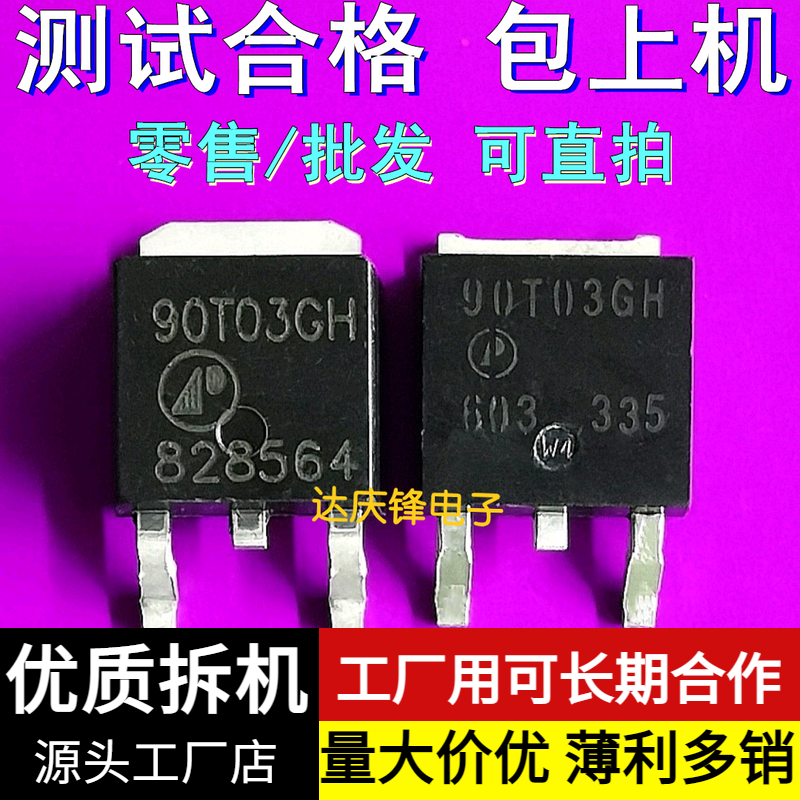 进口原件 AP90T03GH 90T03GH TO-252 MOS场效应管 N沟道 30V75A