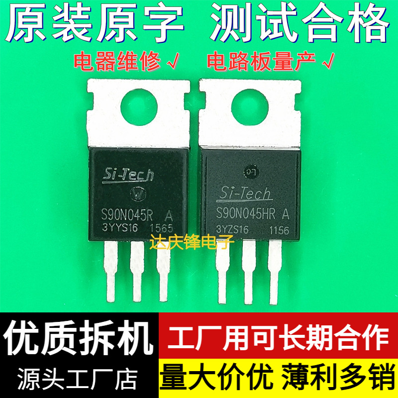 进口拆机S90N045HRS90N