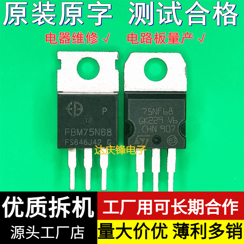场效应管进口拆机68V80A