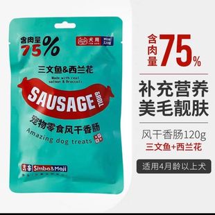 吉辛宠物火腿肠狗狗零食香肠宠物训练奖励零食火腿肠肉干风干肠